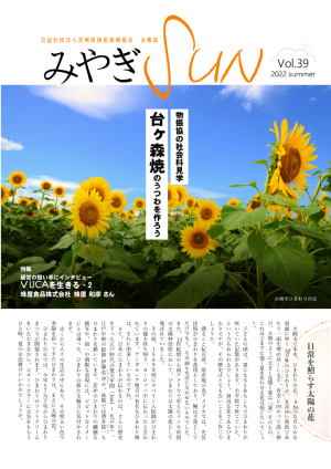 当協会広報誌のご案内
