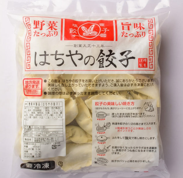 はちやの餃子 30個入【蜂屋食品】