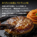黄金比率ハンバーグ 12個セット【レストランHACHI】