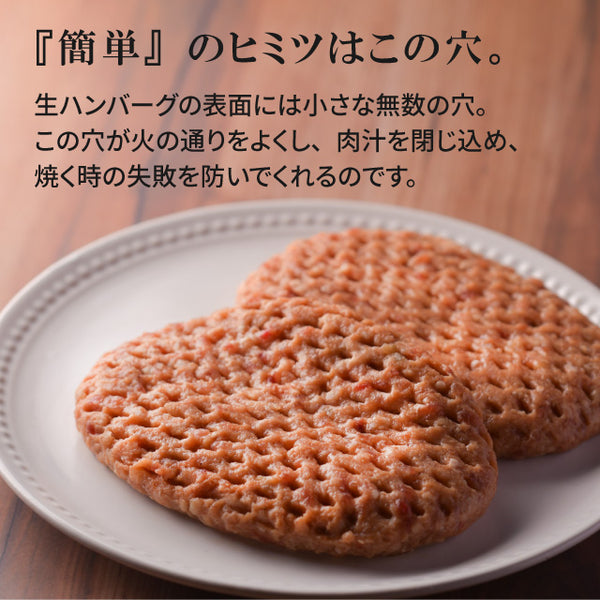 黄金比率ハンバーグ 6個セット【レストランHACHI】