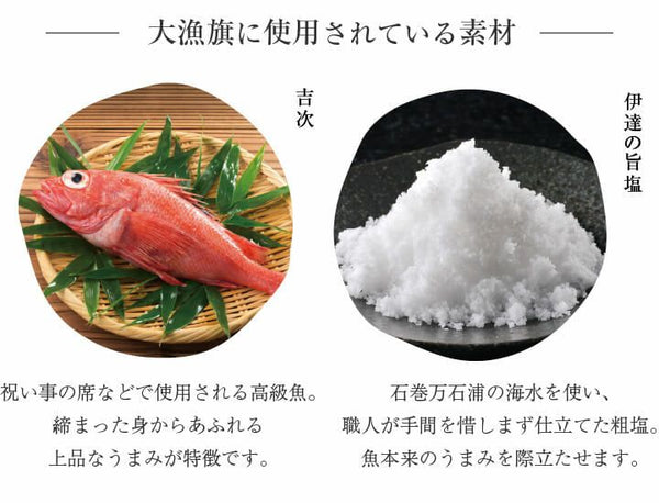笹かまぼこ-「大漁旗」詰合せ-(10枚箱入)【鐘崎】