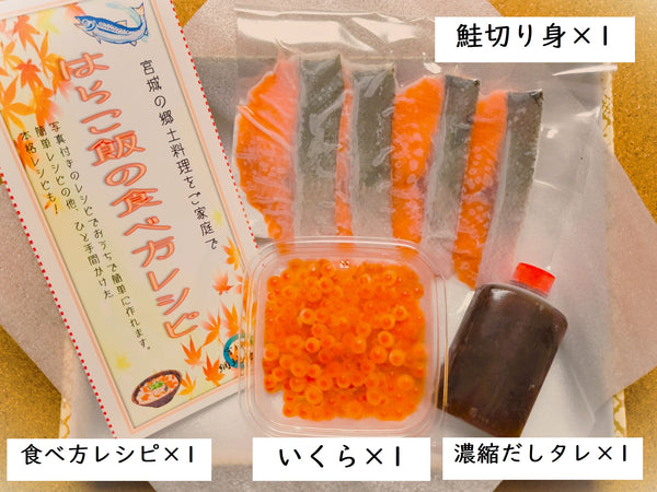 はらこ飯セット(2合用)【網地島屋】