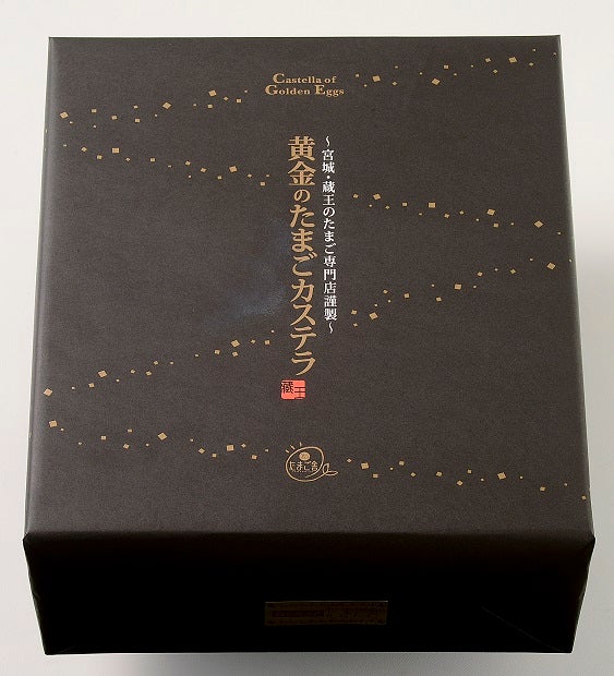 黄金のたまごカステラ 12個入【森の芽ぶきたまご舎】