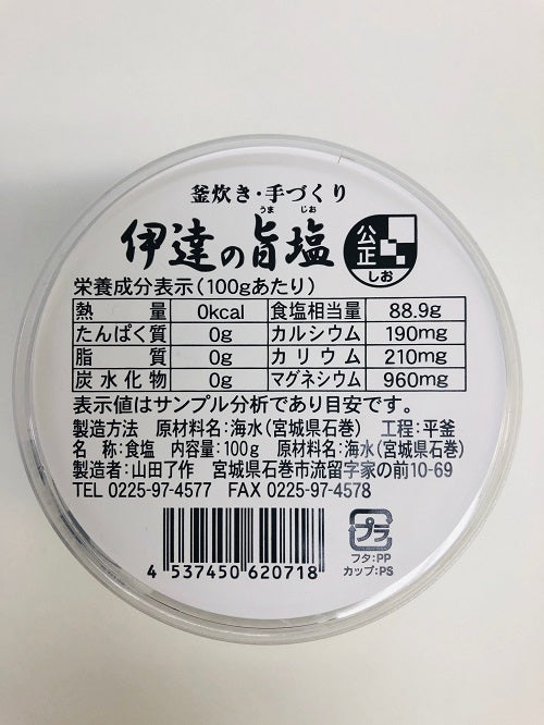 伊達の旨塩-100gカップ-(3個セット)【山田油業】