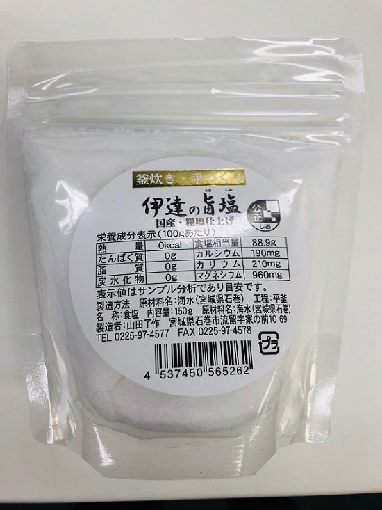 伊達の旨塩-150gスタンドパック-【山田油業】
