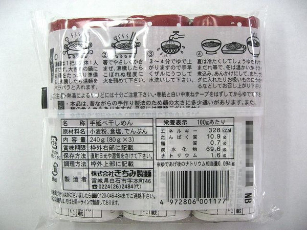 手延 白石温麺 6束入【きちみ製麵】
