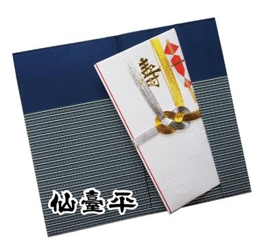金封ふくさ 【仙台平】