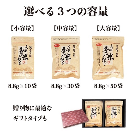 人は登米のだし(50袋)【日高見屋】