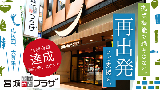 クラウドファンディングプロジェクト達成の御礼