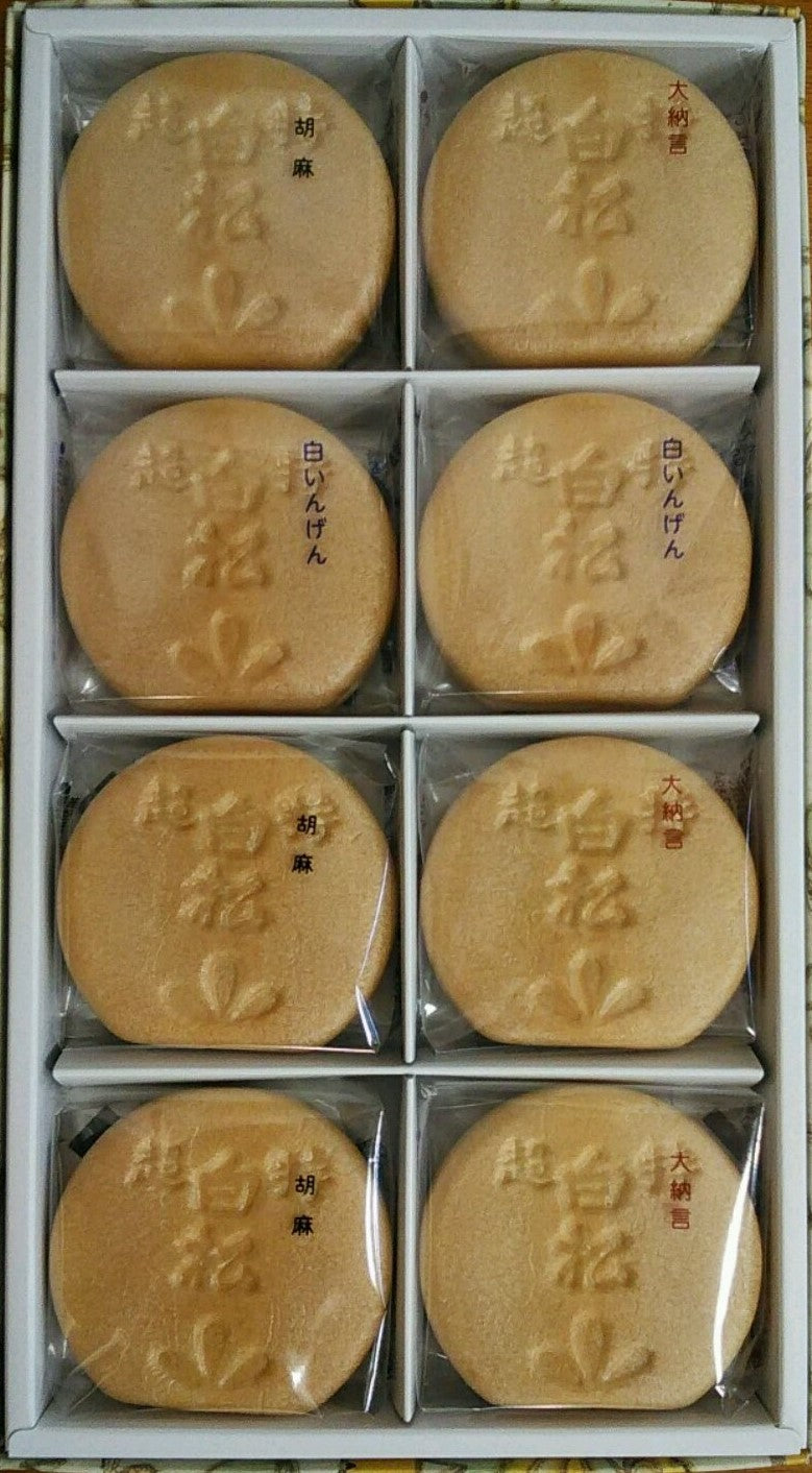 白松がモナカ　中型　8個入【白松がモナカ本舗】