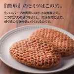 黄金比率ハンバーグ　8個セット【レストランHACHI】