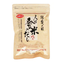人は登米のだし（30袋）【日高見屋】