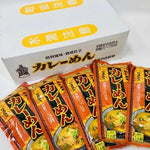 カレーめん　２０袋入【きちみ製麺】