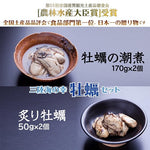 三陸海の幸　牡蠣セット【末永海産】
