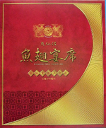 濃縮ふかひれスープ　5袋セット【石渡商店】