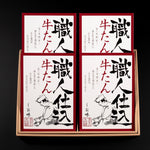 職人仕込牛たん詰合せ しお味130ｇ×4箱　KS-100【味の牛たん喜助】