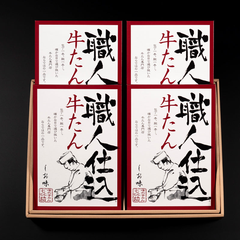 職人仕込牛たん詰合せ しお味130ｇ×4箱　KS-100【味の牛たん喜助】