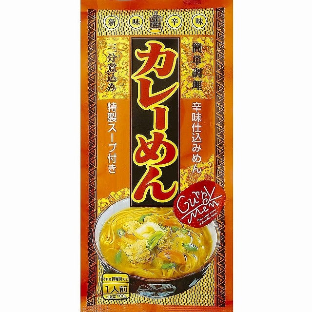 カレーめん　２０袋入【きちみ製麺】