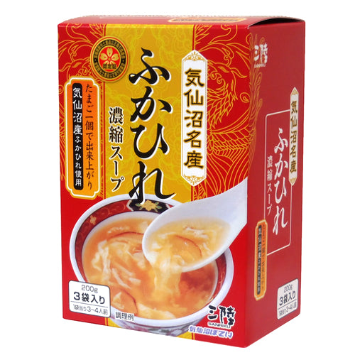 ふかひれ濃縮スープ（土産用）3袋入【気仙沼ほてい】