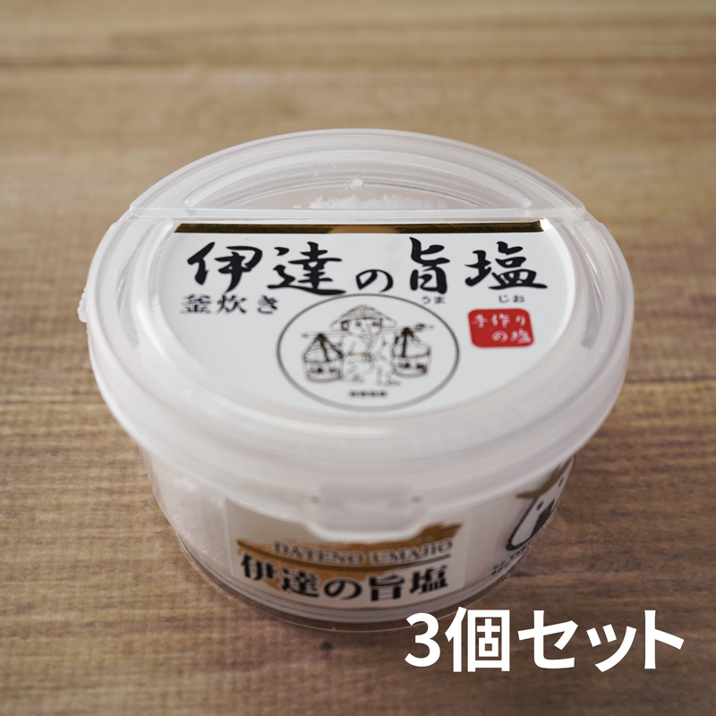 伊達の旨塩-100ｇカップ-（3個セット）【山田油業】